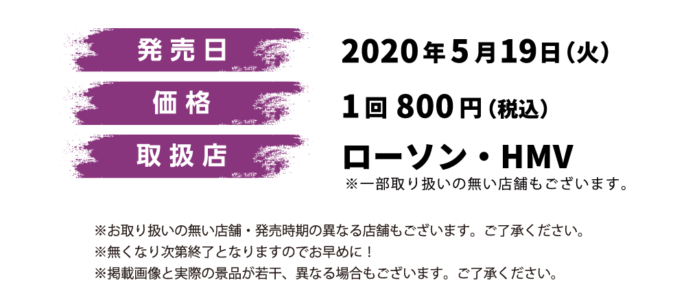 BiSHくじ2020